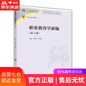 職業教育學新編 職業教育學新編