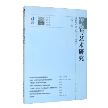 傳媒與藝術研究 傳媒與藝術研究