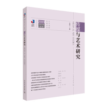 傳媒與藝術研究 傳媒與藝術研究