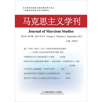 馬克思主義學(xué)刊 馬克思主義學(xué)刊