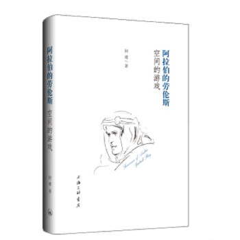阿拉伯的勞倫斯 阿拉伯的勞倫斯