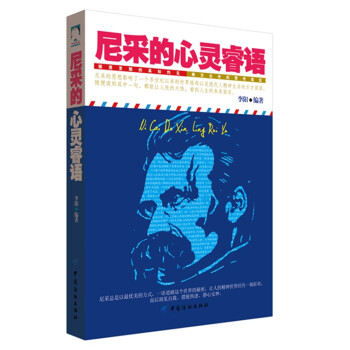 尼采的心靈睿語