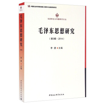 毛澤東思想研究