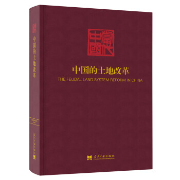 中國的土地改革