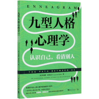 九型人格心理學