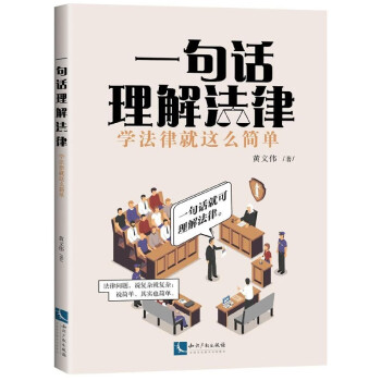 一句話理解法律