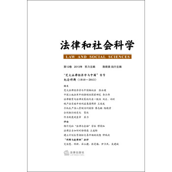法律和社會科學