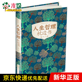 人生哲理枕邊書