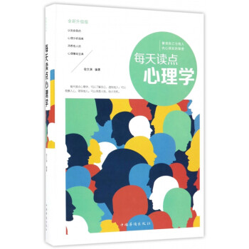 每天讀點心理學