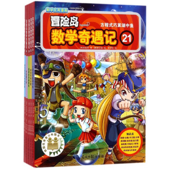 冒險島數學奇遇
