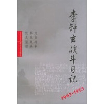 李鐘玄戰(zhàn)斗日記