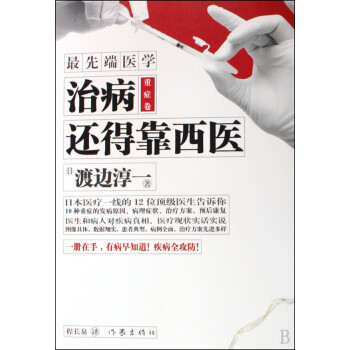 治病還得靠西醫