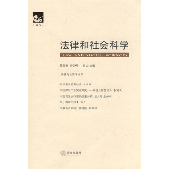 法律和社會(huì)科學(xué)