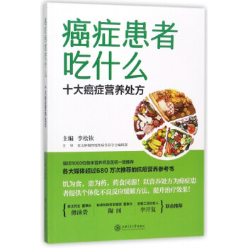 癌癥患者吃什么 癌癥患者吃什么
