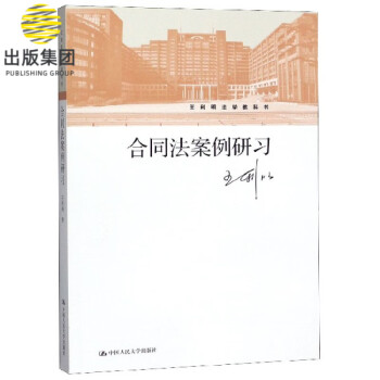合同法案例研習 合同法案例研習