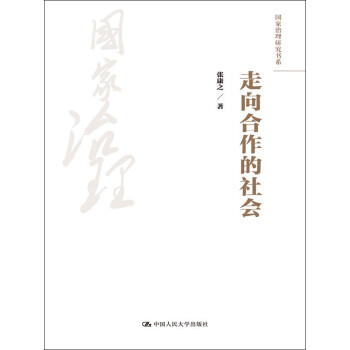 走向合作的社會 走向合作的社會