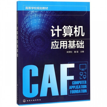 計算機應用基礎 計算機應用基礎