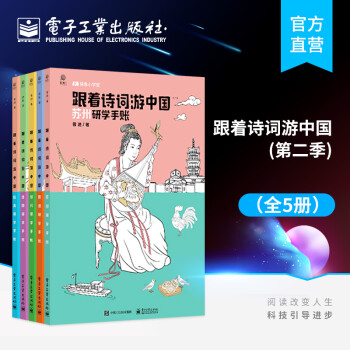 跟著詩詞游中國 跟著詩詞游中國