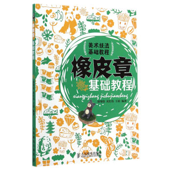橡皮章基礎教程