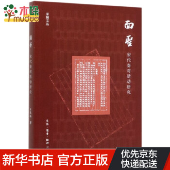 面圣/采銅文叢 面圣/采銅文叢
