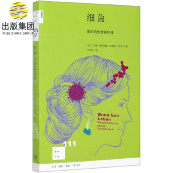 細菌/新知文庫