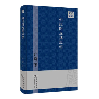 柏拉圖及其思想