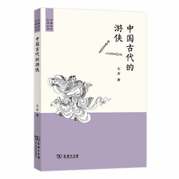 中國古代的游俠