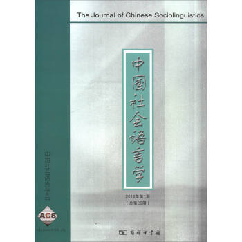 中國社會語言學