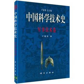 中國科學技術史 中國科學技術史