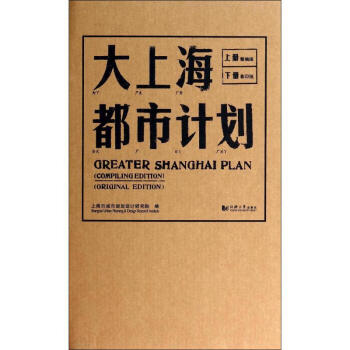 大上海都市計劃 大上海都市計劃