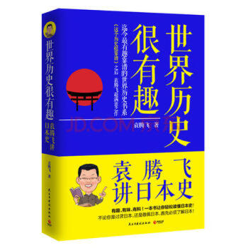 世界歷史很有趣 世界歷史很有趣