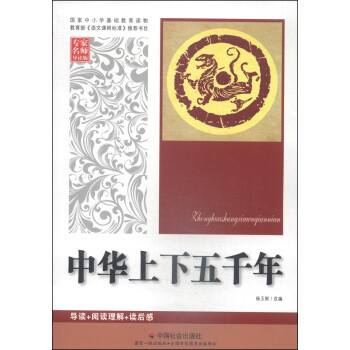 中華上下五千年 中華上下五千年
