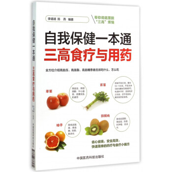 自我保健一本通 自我保健一本通