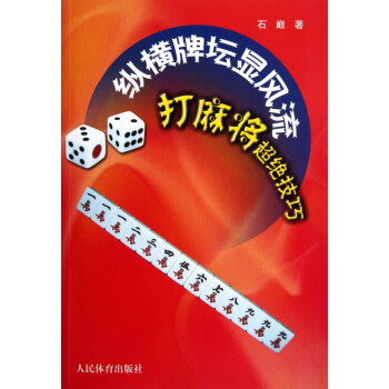 縱橫牌壇顯風流