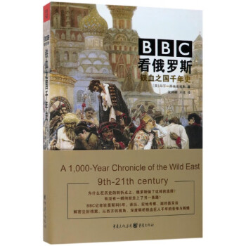 BBC看俄羅斯 BBC看俄羅斯