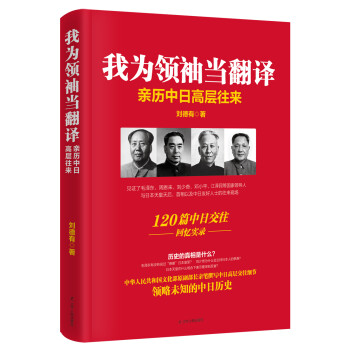 我為領袖當翻譯 我為領袖當翻譯