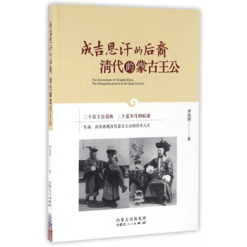 成吉思汗的后裔 成吉思汗的后裔