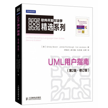 UML用戶指南 UML用戶指南