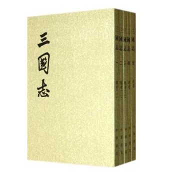 三國志中華書局 三國志中華書局