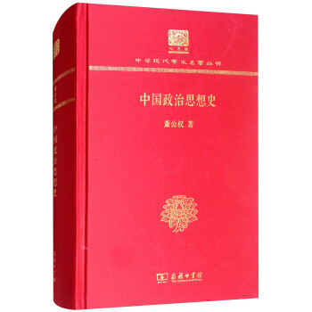中國政治思想史