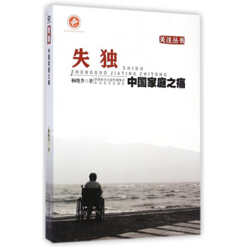 失獨/關注叢書