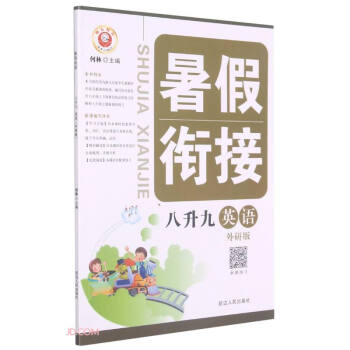 英語/暑假銜接 英語/暑假銜接