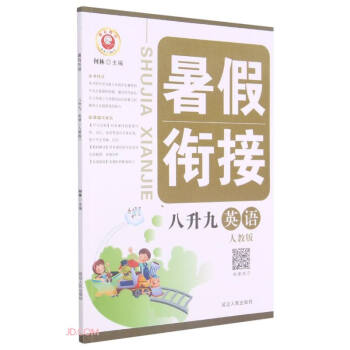英語(yǔ)/暑假銜接 英語(yǔ)/暑假銜接