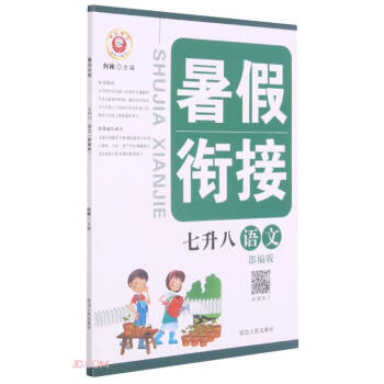 語文/暑假銜接 語文/暑假銜接