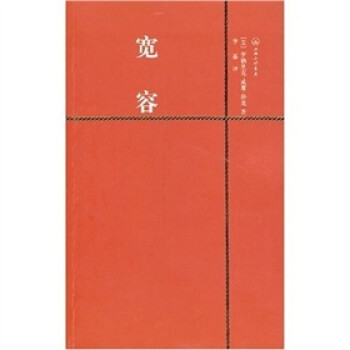一力文庫:寬容 一力文庫:寬容