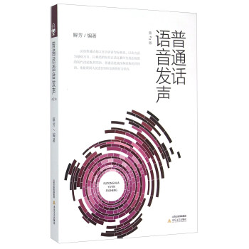 普通話語音發聲 普通話語音發聲