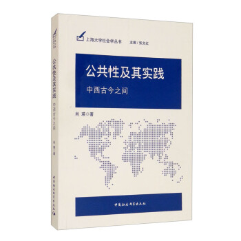 公共性及其實踐 公共性及其實踐