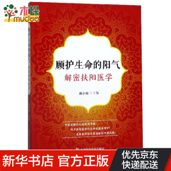顧護生命的陽氣 顧護生命的陽氣