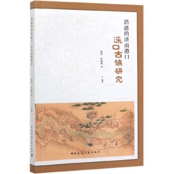 消逝的濟南港口 消逝的濟南港口