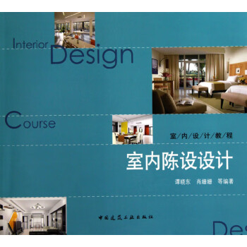 室內(nèi)陳設(shè)計設(shè)計